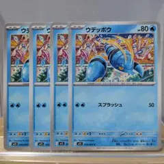 H　ポケモンカード ウデッポウ 4枚セットのサムネイル