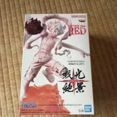 ONE PIECE FILM RED 戦光絶景 モンキー・D・ルフィ