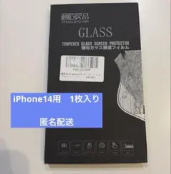 iPhone14用 強化ガラス保護フィルム 1枚入り