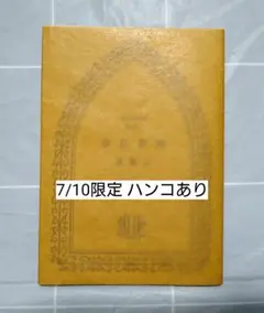 星海社ホラーマーケット 虚淵玄 「高校教師」 新品 - メルカリ