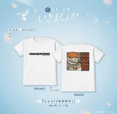 うなげろりん Tシャツ イギギギギ！ M