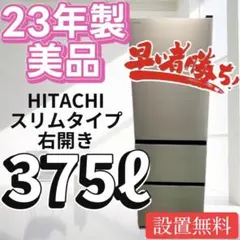 2025年最新】日立 冷蔵庫・冷凍庫の人気アイテム - メルカリ