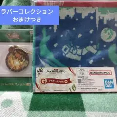 ミセス１番くじG賞ジャガードタオル ラバーコレクションおまけつき