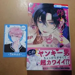 紫苑くんの仰せのまま 1　ミニイラストカード特典