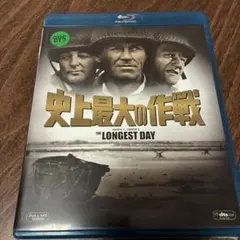 THE LONGEST DAY 史上最大の作戦
