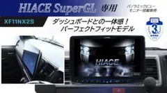 【新品未開封】ハイエース カーナビ アルパイン BIGX11 シンプルモデルのサムネイル