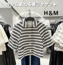 完売商品H&M ストライプ 春ジャケット 半袖ジャケット
