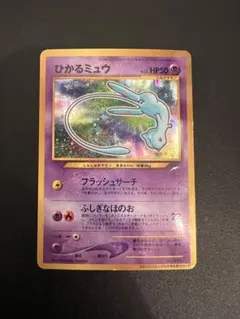 旧裏 ひかるミュウ コロコロコミック限定 プロモ ポケモンカード ポケモンカード 【ひかるミュウ】未開封 コロコロコミック誌付録