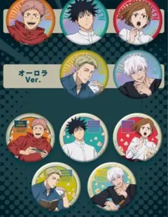 セガラッキーくじ呪術廻戦　ラッキーくじ　缶バッジ　全10種セット