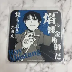 鋼の錬金術師 コラボカフェ コースター ロイ・マスタング リザ - メルカリ