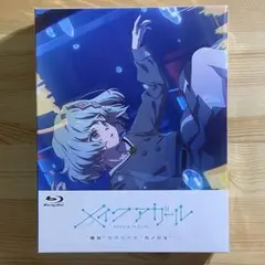 【未開封】　劇場アニメ　メイクアガール　限定版　Blu-ray