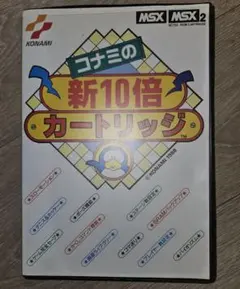 2026年最新】コナミの新10倍の人気アイテム - メルカリ