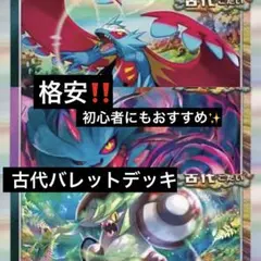 ポケモンカード　古代バレット 構築済みデッキ