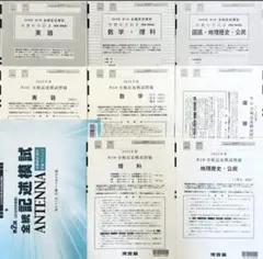 高校3年生模試16回分 河合塾 ベネッセ 四谷学院 東進 全統模試共通