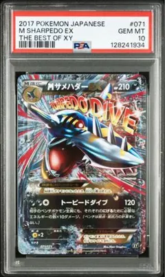 2026年最新】サメハダーex psa10の人気アイテム - メルカリ