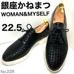 銀座かねまつ　WOMAN&MYSELFコラボシューズ　黒　22.5cm