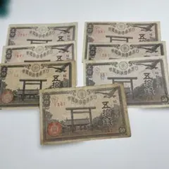 14293全部100番以内希少日本政府発行 五拾銭札 7枚セット 旧紙幣