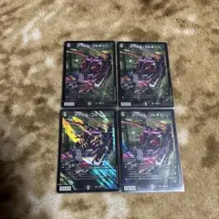 アーテルゴルギーニ4枚セット