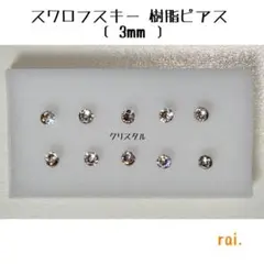 クリスタル スワロフスキー 樹脂ピアス