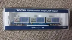 TOMIX 93193 JAM限定 コンテナ貨車