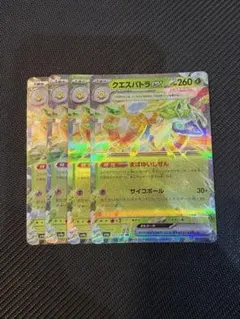 クエスパトラex rr 4枚