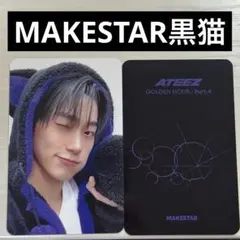 MAKESTAR 店舗特典 トレカ ATEEZ サン 黒猫ver
