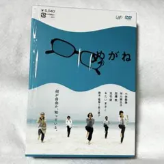 【美品・完品】映画 めがね 初回限定版 DVD 3枚組 メルシーちゃん人形付