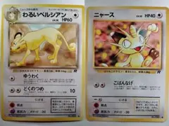 わるいペルシアン ニャース ポケモンカード 旧裏