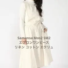 値下げ！サマンサモスモス エプロンワンピース ジャンパースカート