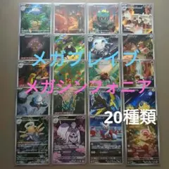 メガブレイブ メガシンフォニア AR 20種