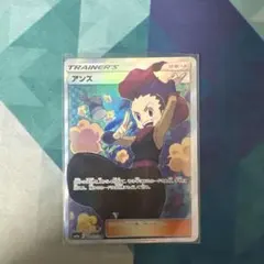 PSA10】アンズ SR SM9a ナイトユニゾン 062/055 - メルカリ