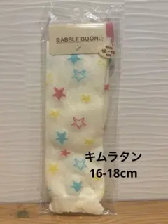 BABBLE BOON キムラタン ハイソックス 靴下 16-18cm