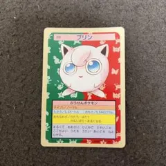 トップサン ポケットモンスター プリン No.039 緑