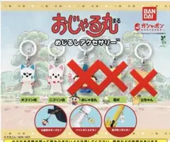 おじゃる丸めじるしアクセサリー:ニコリン坊、オコリン坊