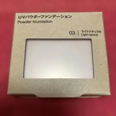 無印良品 UVパウダーファンデーション 03 ライトナチュラル　現行品未使用新品のサムネイル