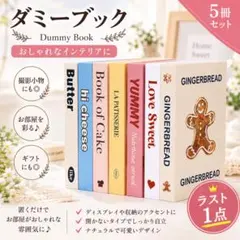 ダミーブック フェイクブック インテリア ディスプレイ 撮影小物 おしゃれ