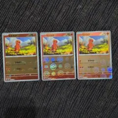 モンスターボールミラー　ヒトカゲ 3枚セット sv2a 004/165 C