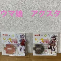 ウマ娘　アクスタ