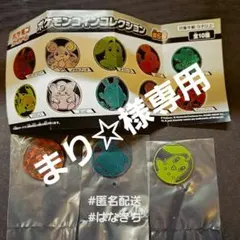 ポケモンコインコレクション第6弾 グレンアルマ マリルリ チコリータ