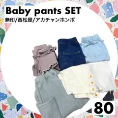 美品✨春夏向け ベビーパンツ レギンス 5点まとめ おまけ1点付 70-80cm