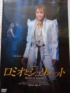 2026年最新】dvd ロミオとジュリエット 宝塚の人気アイテム - メルカリ
