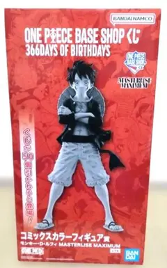 ワンピース BASE SHOP 一番くじ フィギュア コミックスカラー ルフィ