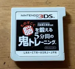 ものすごく脳を鍛える５分間の鬼トレーニング ニンテンドー3DS ゲーム