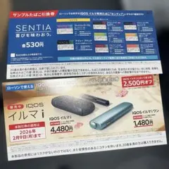 【ローソン限定】SENTIA サンプル引換券 & IQOS 割引券