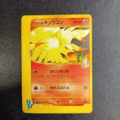 マツバのキュウコン ● ポケモンカードVS 020/141 1EDのサムネイル