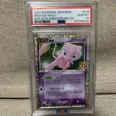 ミュウex プロモカードパック 25th psa10