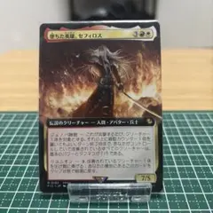 2025年最新】墜ちた英雄、セフィロス 拡張 foilの人気アイテム