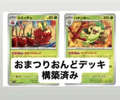 おまつりおんど 構築済みデッキ ポケモンカード - メルカリ