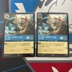 ヒーラム・フラバーシャム 2枚セット