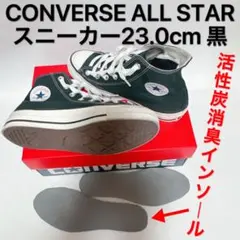 CONVERSEユニセックス オールスター スニーカー ブラック 23.0cm